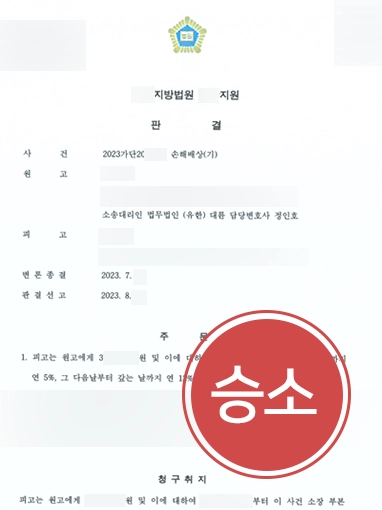 순천보이스피싱변호사 | 보이스피싱 손해배상 청구로 3,000만 원 받음