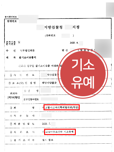 순천교통사고변호사