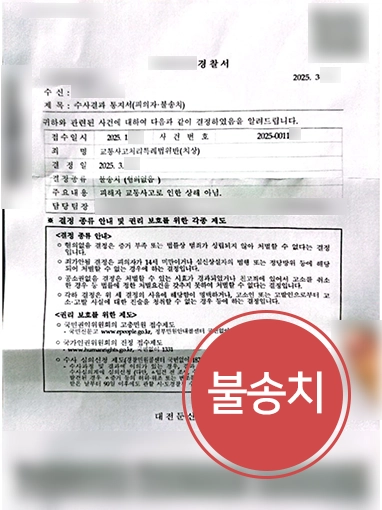 순천교통사고변호사 | 아파트 횡단보도 사고 보행자 보호 의무 위반 무혐의