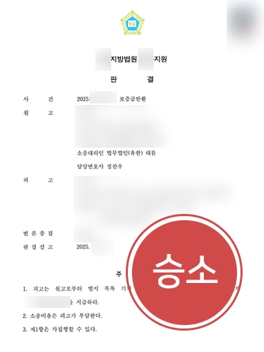 순천민사변호사 | 보증금미반환 전액 인용