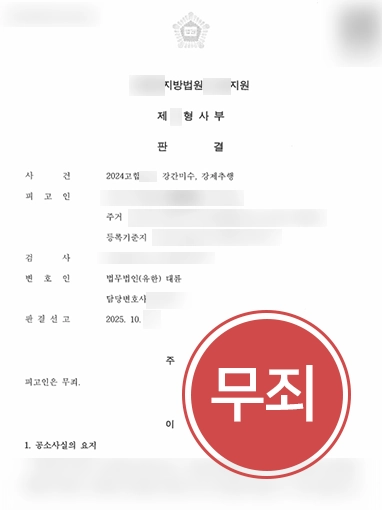 순천성폭행변호사 | 접객원에게 고소당한 의뢰인 도와 무죄 이끈 순천변호사