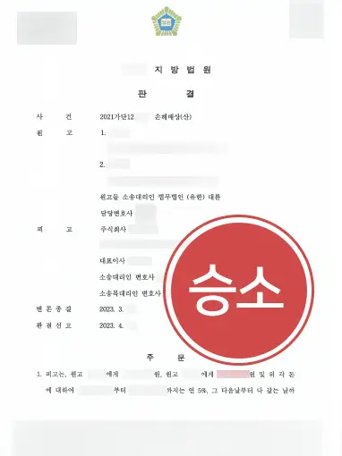 순천산재전문변호사 | 산재 손해배상 인용