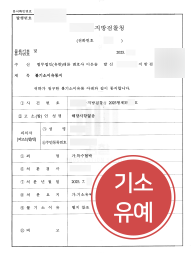순천로펌 | 보복운전으로 특수협박 혐의, 기소유예로 이끈 사례