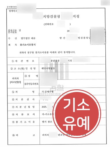 순천형사사건변호사 | 음주 상태에서 발생한 강제추행 혐의, 기소유예로 마무리